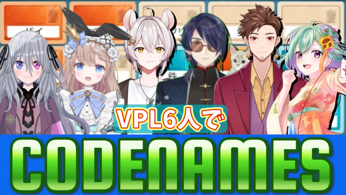 osabu3776's tweet photo. 今から始めます!!!
【#おさぶの企画】VPL生で、コードネーム!!【#VPL #vpl3 #コードネーム 】 https://t.co/VIBM0zrVkL @YouTubeより https://t.co/EQr5mN7Xte