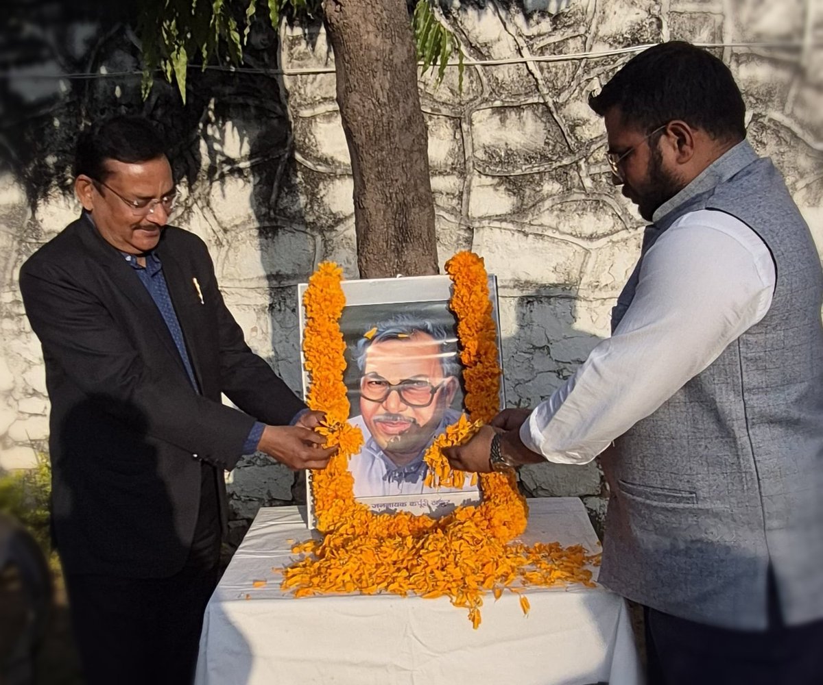 बिहार के पूर्व मुख्यमंत्री, भारत रत्न, बहुजन नायक, स्वतंत्रता सेनानी #कर्पूरी_ठाकुर जी की जयंती पर कोटि-कोटि नमन.......

रवि मेघवाल लूंणवा
जनसेवक