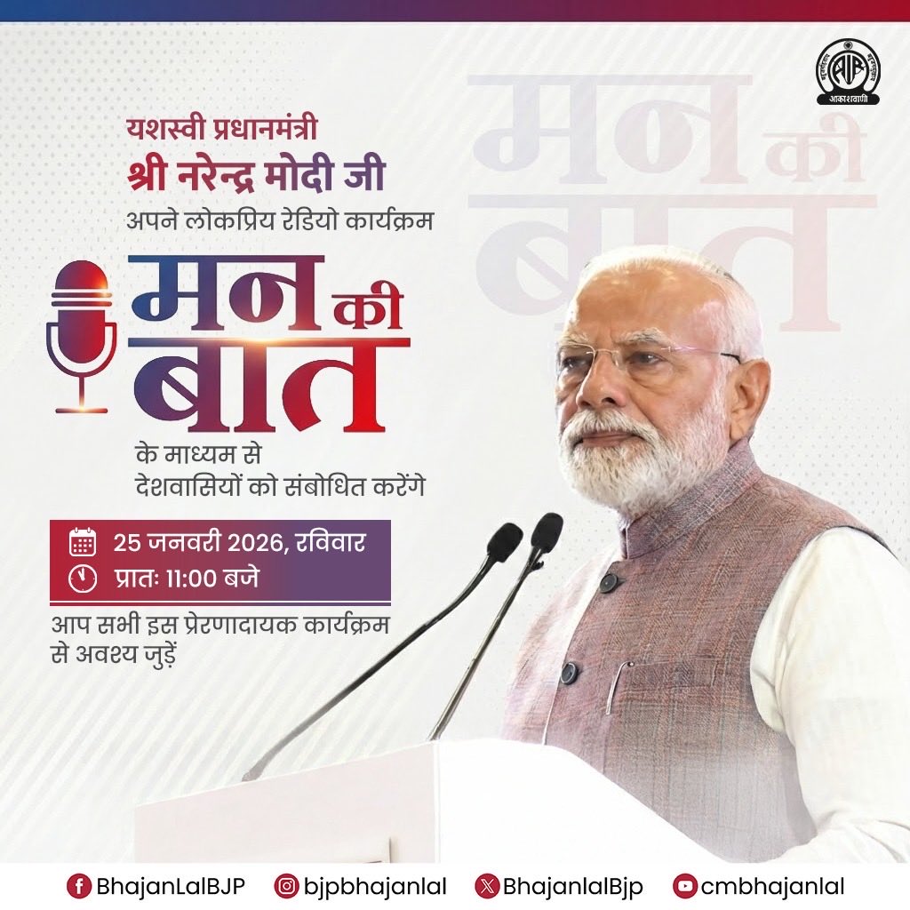 Bhajanlal Sharma tweet media
