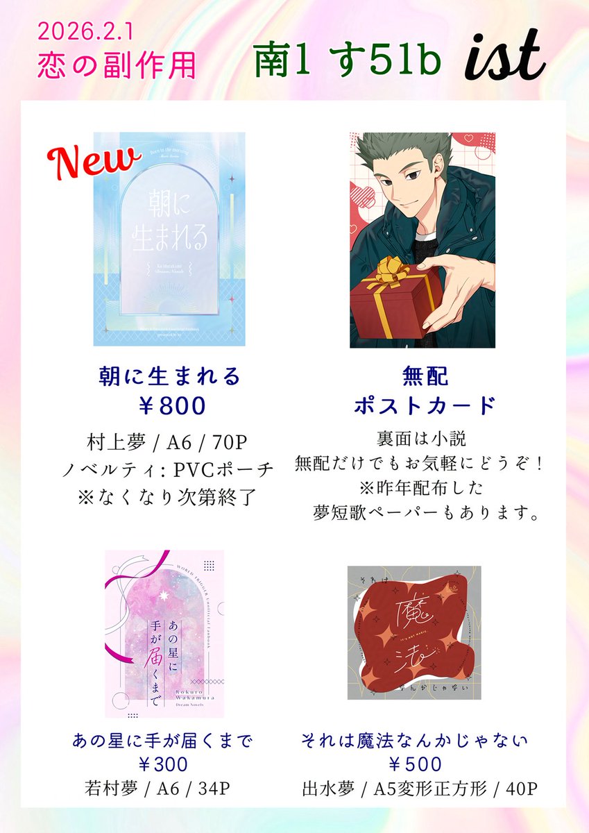 ist_2009_'s tweet photo. 【2026/2/1 恋副 お品書き】
mrkm夢新刊と無配、wkmrとizmの既刊を頒布します。サンプルなどをツリーに繋げます。
ポスカのイラストはoctacom様(@octacom_onigiri)に描いていただきました✨無配だけのお受け取りでもお気軽にお立ち寄り下さい☺️
よろしくお願い致します！
#恋の副作用VR2026 https://t.co/oG1yaxpvjs