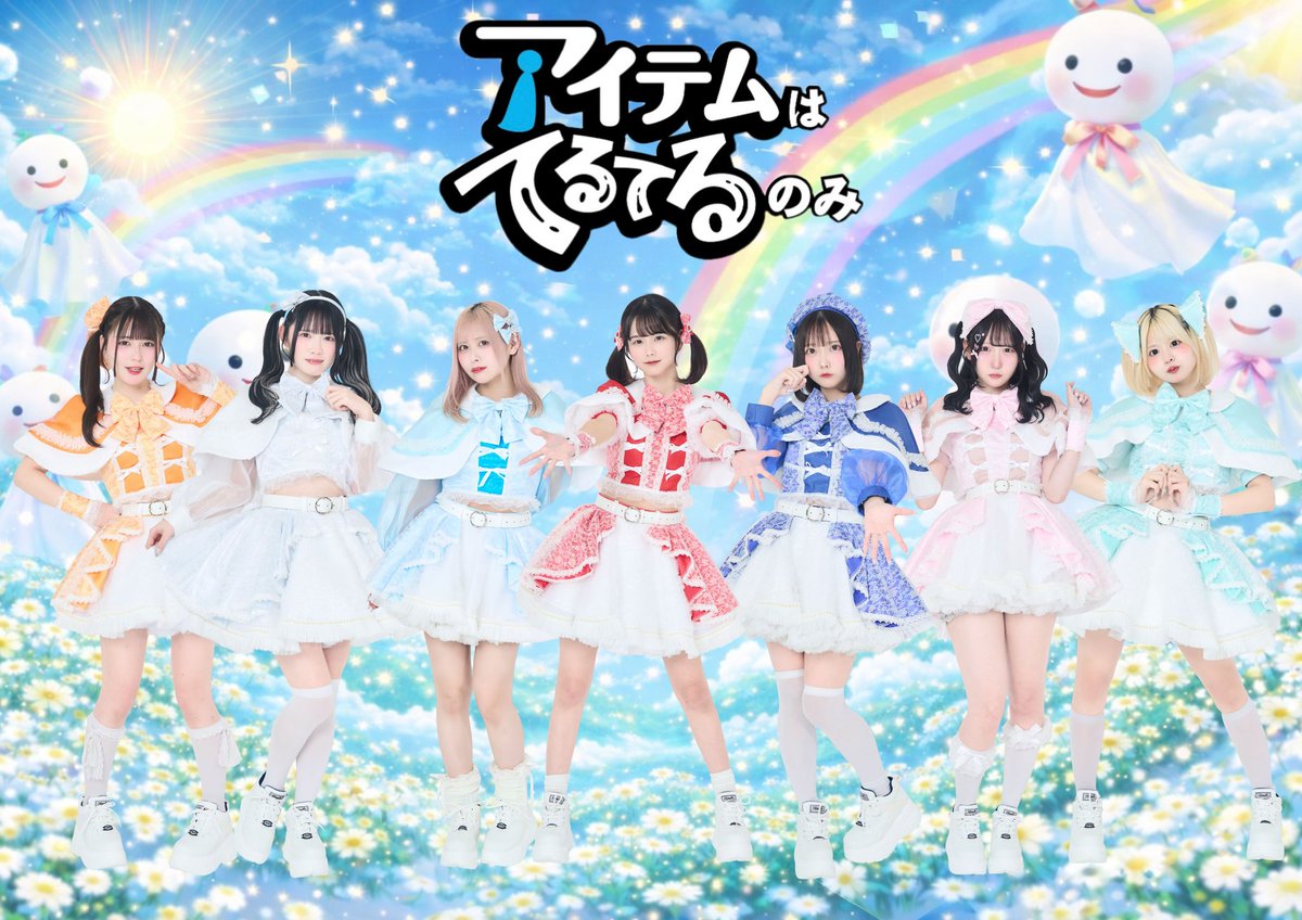 全体アー写公開されたよ〜🌟 あたらしいてるてるちゃんもいーっぱい