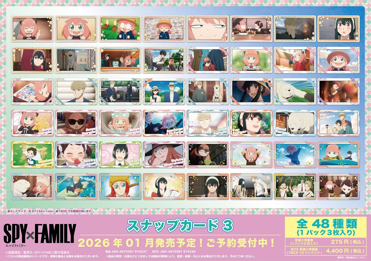 SPY×FAMILY ( スパイファミリー ) グッズ情報 (@SPYxFAMILYinfo