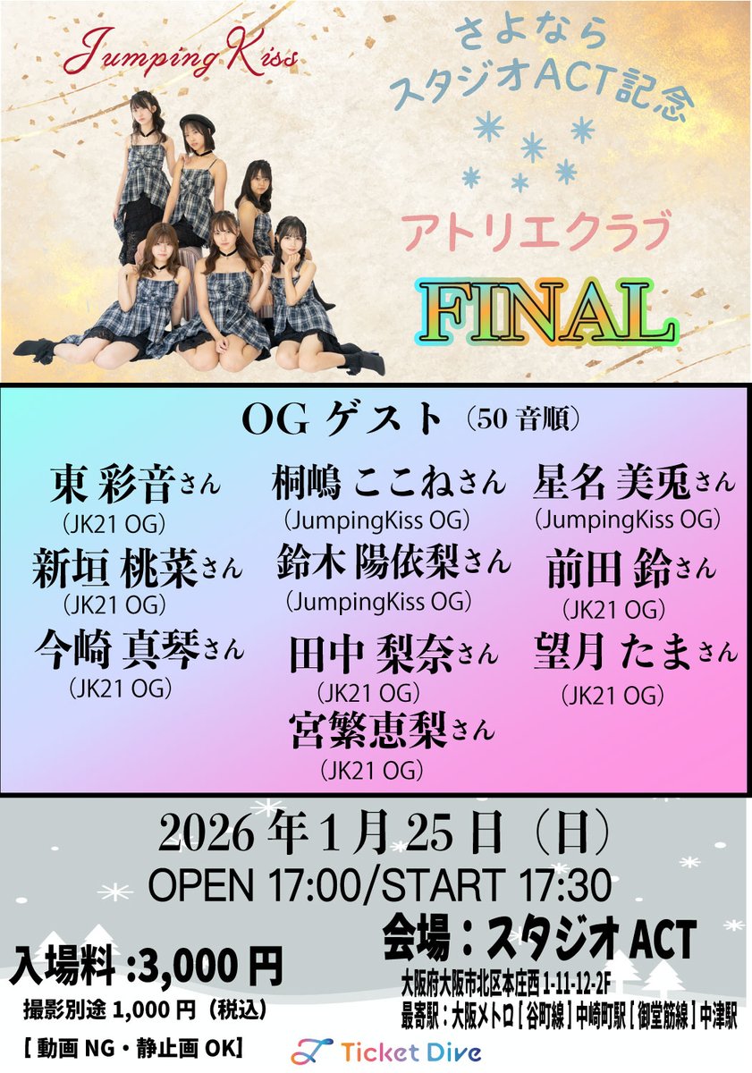 Jumping Kiss公式 tweet media