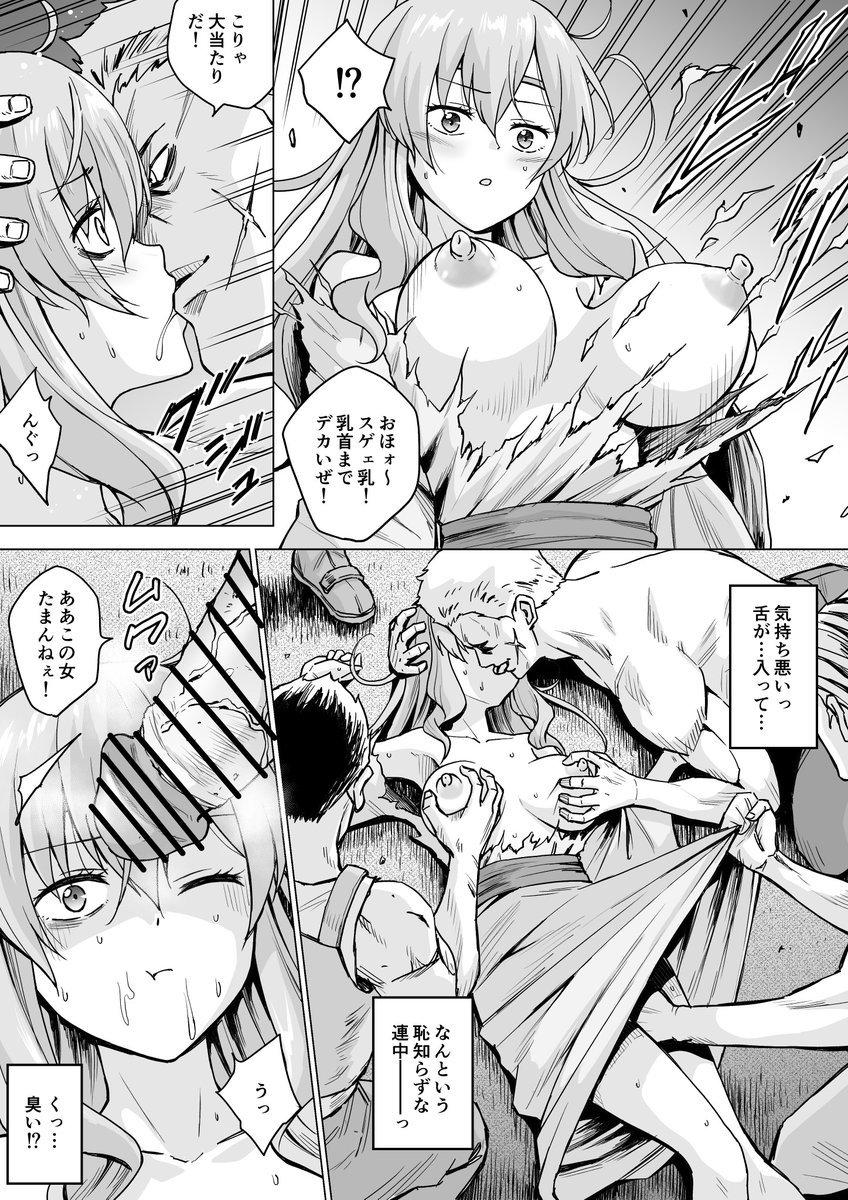 (Skeb)ならず者に捕まるディアドラ8P(1/2) 