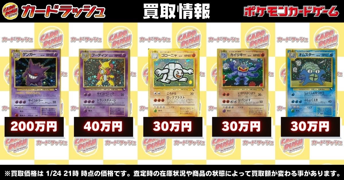 ポケモンカード #カードラッシュ #旧裏 【🌟高価買取情報🌟】 (通信