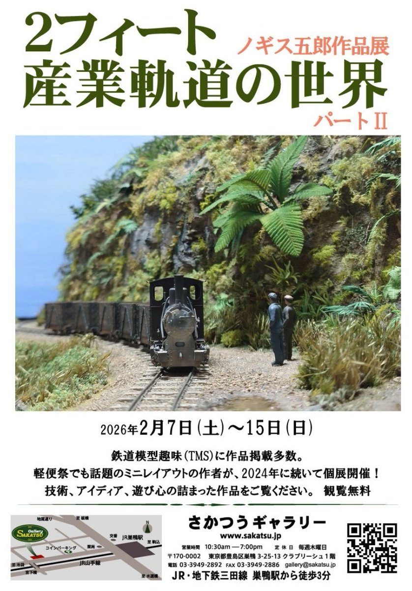 衆院選投開票日が2/8に決定しました。
2/7から始まる小生の作品展、土日は在廊予定です。
期日前投票や当日早めに投票をされた上で、是非ご来場賜りますようお願申し上げます。

#さかつうギャラリー 
#ノギス五郎作品展