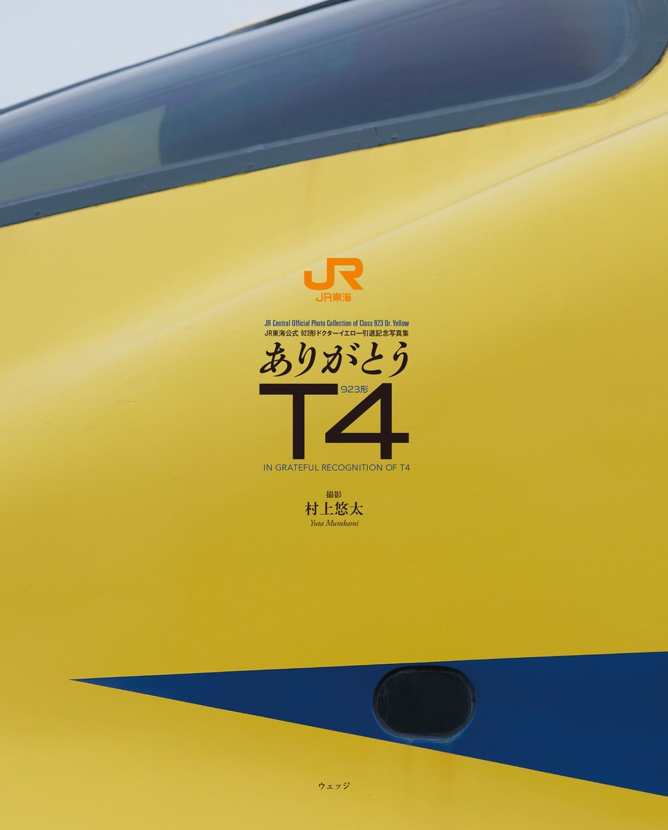 JR東海　トレンドキーワード事典　非売品 JR東海 トレンドキーワード事典 非売品