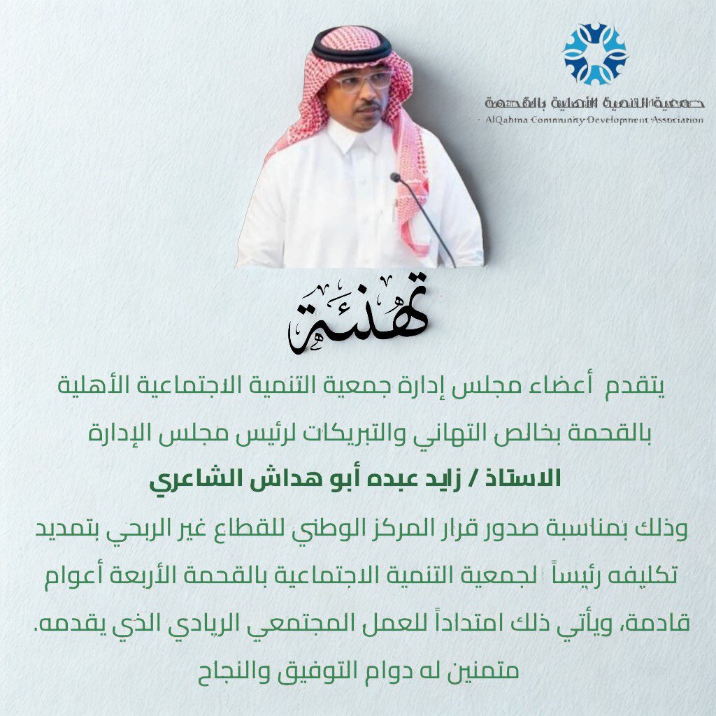 جمعية التنمية الاهلية بالقحمة (@tanmiahqah) on Twitter photo 