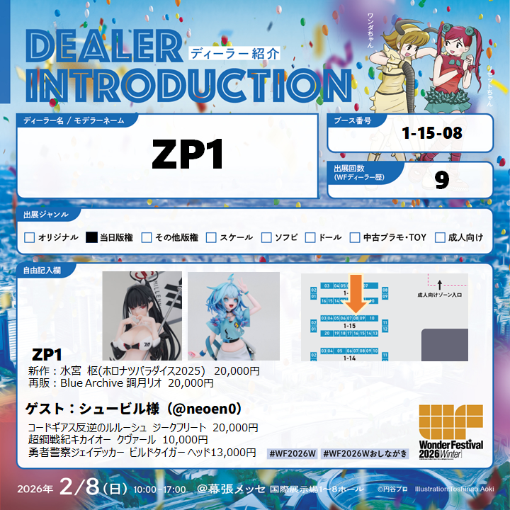 ワンダーフェスティバル2026冬 1-15-08 新作：水宮 枢(ホロナツ