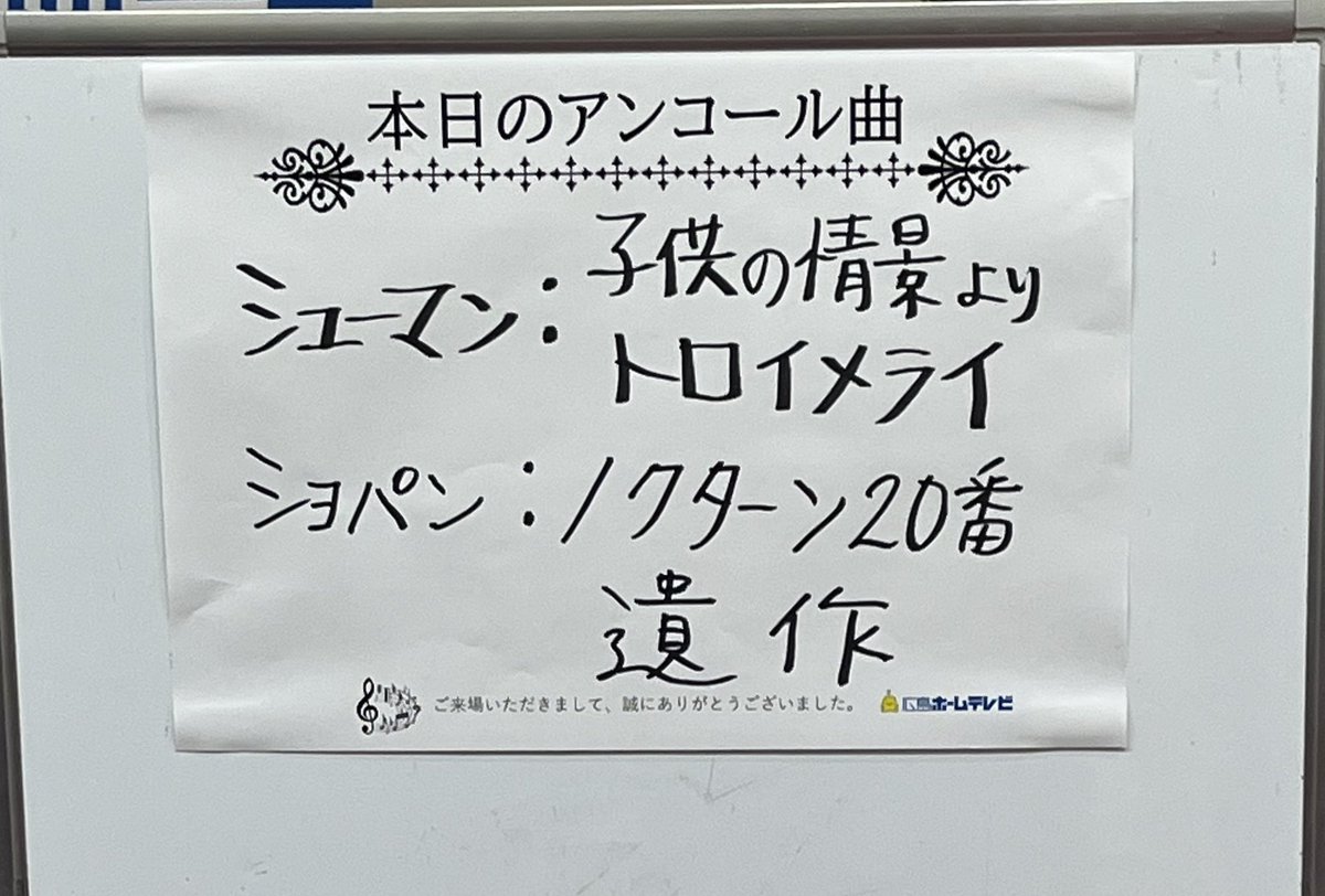 今日は小林愛実さんのリサイタルでした♡何度聴いても毎回繊細なタッチと丁寧な音楽作りに感動🥰
今回は特にクープランの墓が素晴らしかった〜❤️
ECのトロイメライは反田パパが👶🏻を抱いて愛実ママが子守歌を弾いているのを想像しながら聴いてました🤭そして遺作のノクターンの美しさは感涙ものでした🥹