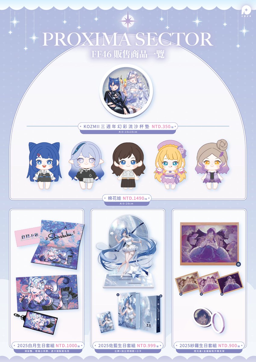 📢FF46參展商品公開
窗外是城市的霓虹，窗內是比鄰女孩們的 LOFI 空間。 
歡迎來到比鄰星室M21-M22，一個讓時間暫時停駐的小小房間～

✨活動日期：2/7(六) - 2/8(日) 
✨活動時間：10:30–17:00 
✨房間地點：花博公園爭艷館
✨房間號碼：攤位編號M21-M22