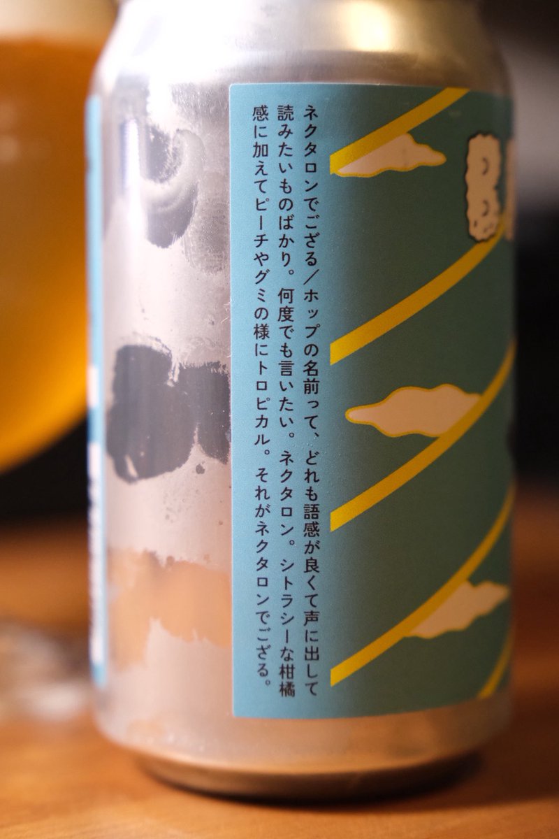 lPlELspTMp18687's tweet photo. #BREWMIN’ - ネクタロンでござる

さっきのエンドレスよりも甘めで麦感が強い💪
ホップも柑橘というよりはイチゴやモモのような香りでうまい！

そういえばさっきのとこちらは、氷見へのふるさと納税返礼品としていただいたもの！氷見へはいつか寒ブリ食べに行きたいな https://t.co/7HMf5RnvN6