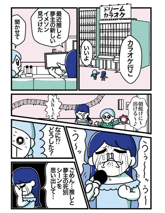 【夢女子図鑑52】 夢カラオケの楽しみ方(1/2) | 夢女子のフォレスト🥦ゲームマーケット2026春 さんのマンガ | ツイコミ(仮)