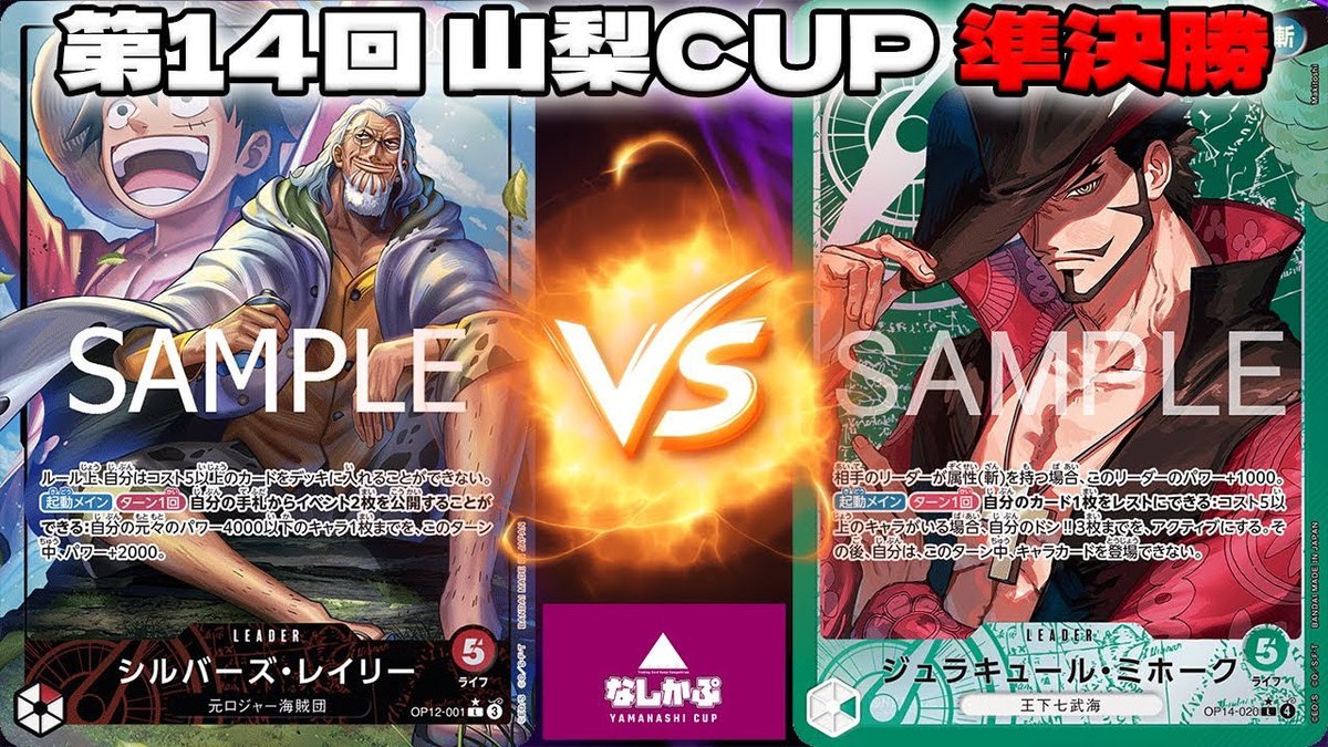 【第14回 山梨CUP】 準決勝 赤レイリー VS 緑ミホーク 【ワンピースカード】 youtu.be/gF3N6LrEoT0?si… <a href="/YouTube/">YouTube</a>より