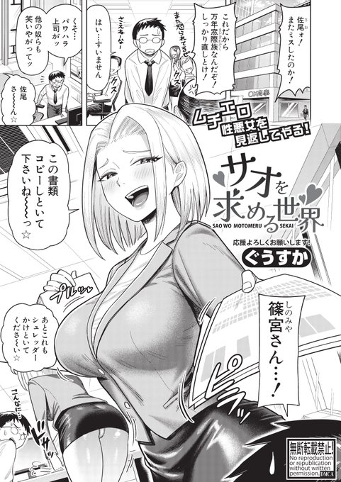 【商業告知】 1月23日発売のCOMIC真激3月号にて掲載させてもらってます。 冴えない窓際社員の主人公はある日男性が激減した並行世界に飛ばされる!そこではいつも主人公を見下してた女子達がチンポを求めてきて大乱交に発展し…!? 通販サイトリンクはツリーに↓