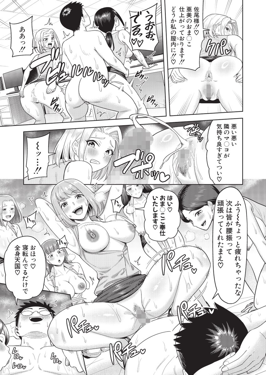 【商業告知】
1月23日発売のCOMIC真激3月号にて掲載させてもらってます。
冴えない窓際社員の主人公はある日男性が激減した並行世界に飛ばされる!そこではいつも主人公を見下してた女子達がチンポを求めてきて大乱交に発展し…!?
通販サイトリンクはツリーに↓