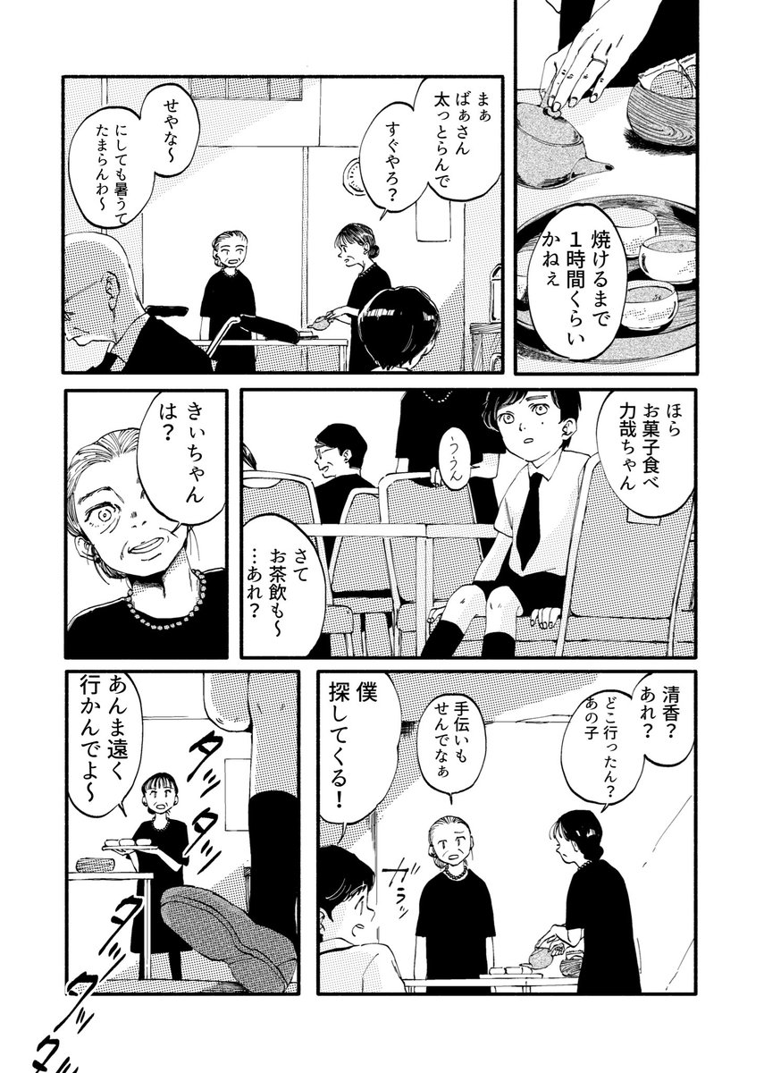 2020年夏
コロナ禍
おばあちゃんが死んだ
「この音はやたら耳に残る
人が燃える時の音」
#漫画が読めるハッシュタグ
#この同人マンガ知ってる
(1/3)