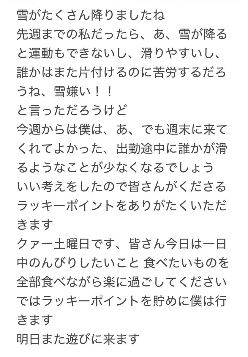 2026.1.24メッセージ