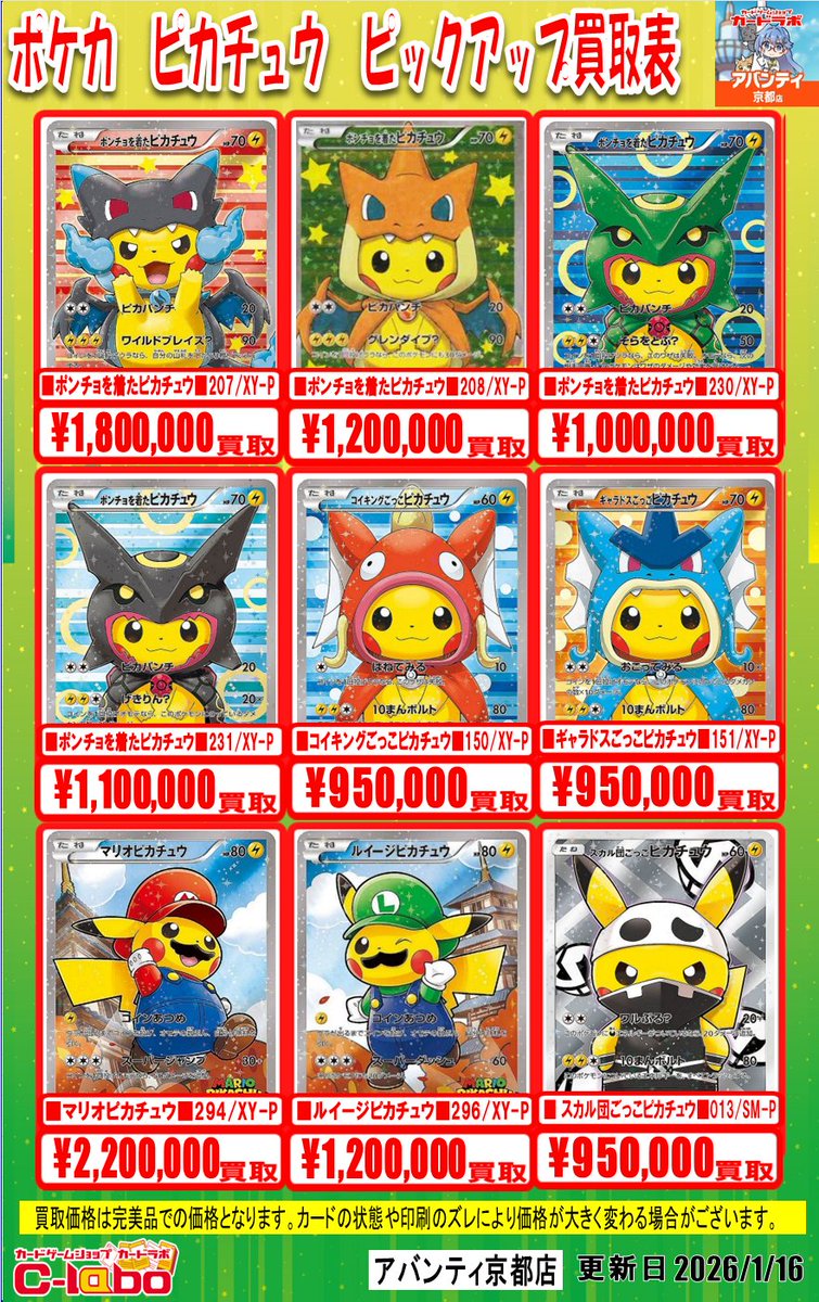 ポケカ 買取情報】 ⚡ポンチョを着たピカチュウ 207/XY-P⚡ ￥1⃣