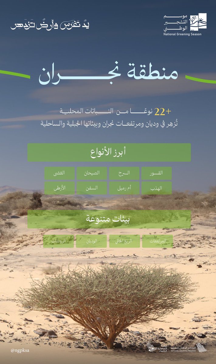 إمارة منطقة نجران tweet media