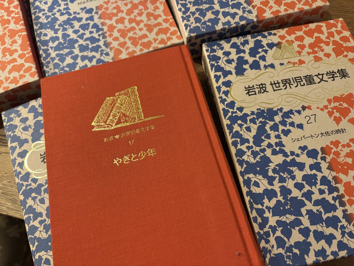 こちらを見て思い出したんです…わが家には貴重な「岩波世界児童文学集