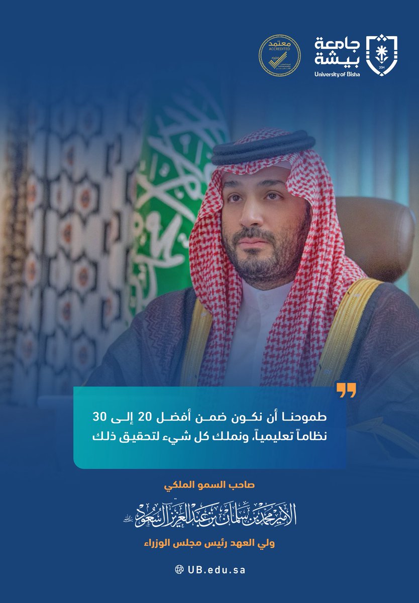 Bisha_U's tweet photo. من أقوال سمو ولي العهد
#اليوم_الدولي_للتعليم https://t.co/o8WahGROwz