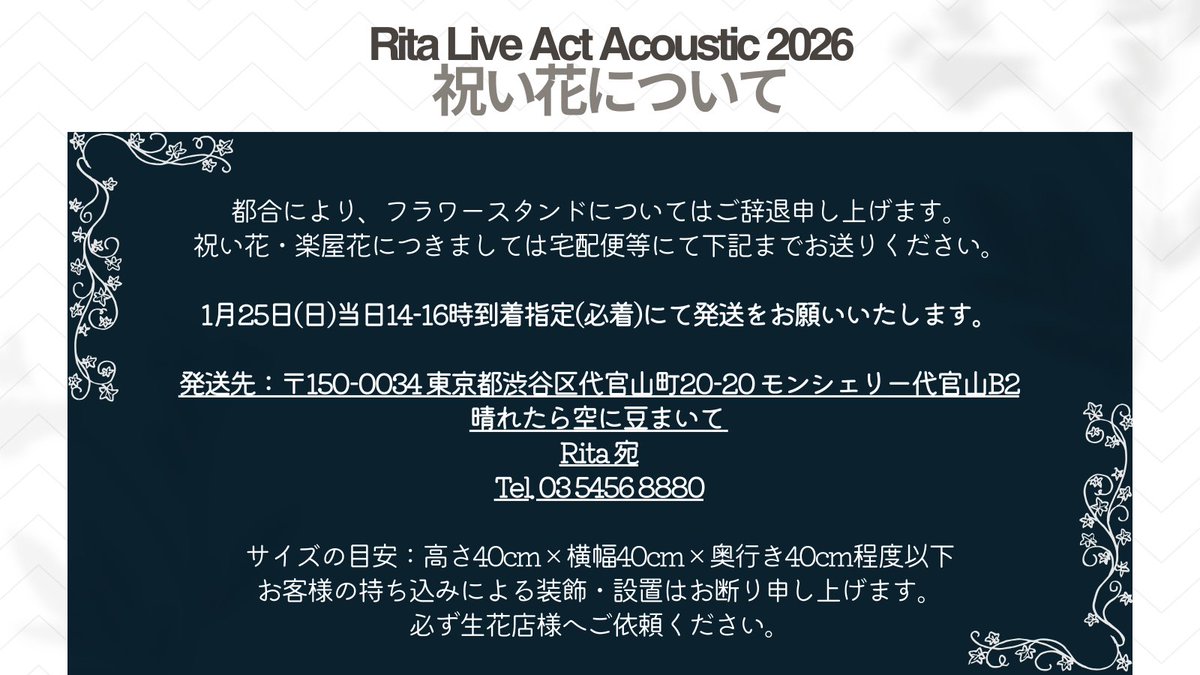 Ritaco25's tweet image. #Rita晴れ豆2026
┈┈ ˖ ࣪⊹ ┈┈⊹ ࣪˖ ┈┈
今までのご案内まとめ
┈┈ ˖ ࣪⊹ ┈┈⊹ ࣪˖ ┈┈
・祝い花レギュレーション
・当日のスペシャルメニュー
・チケット入場順
・サポートチケットご協力のお願い
・物販ご案内
・当日の注意事項
・前売券販売終了時刻のお知らせ&amp;amp;当日券情報
・セトリ予告