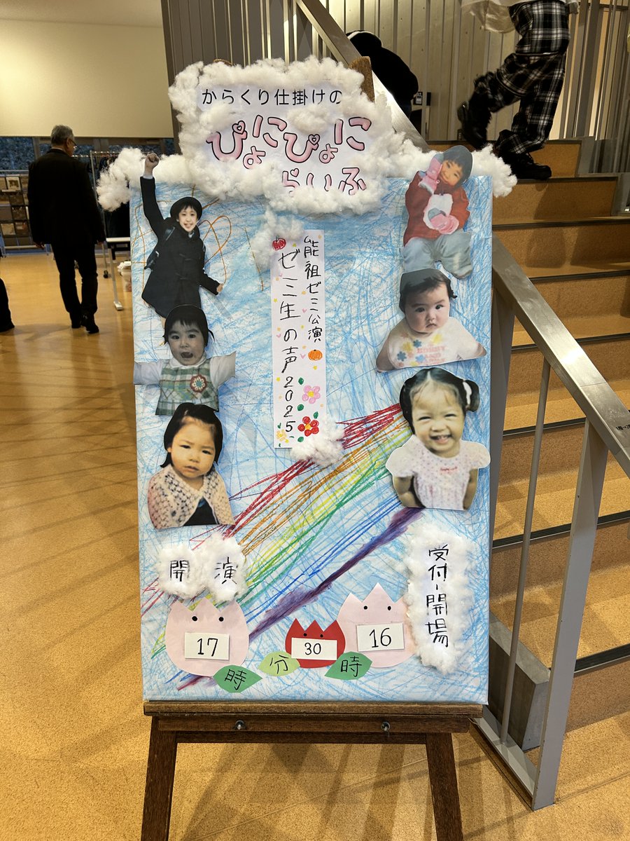 からくり仕掛けのぴょにぴょにらいふ。観てきました！#能祖ゼミの 公演。演劇や音楽やダンスを横に一緒にやれる #桜美林 ならではの作品だと実感。語りもダンスも歌唱も演奏も演技もやっちゃう。でも基本は「エピソード」と「ことば」を通した自己理解とセルフケアと明日の自分への橋渡し。#学長日記