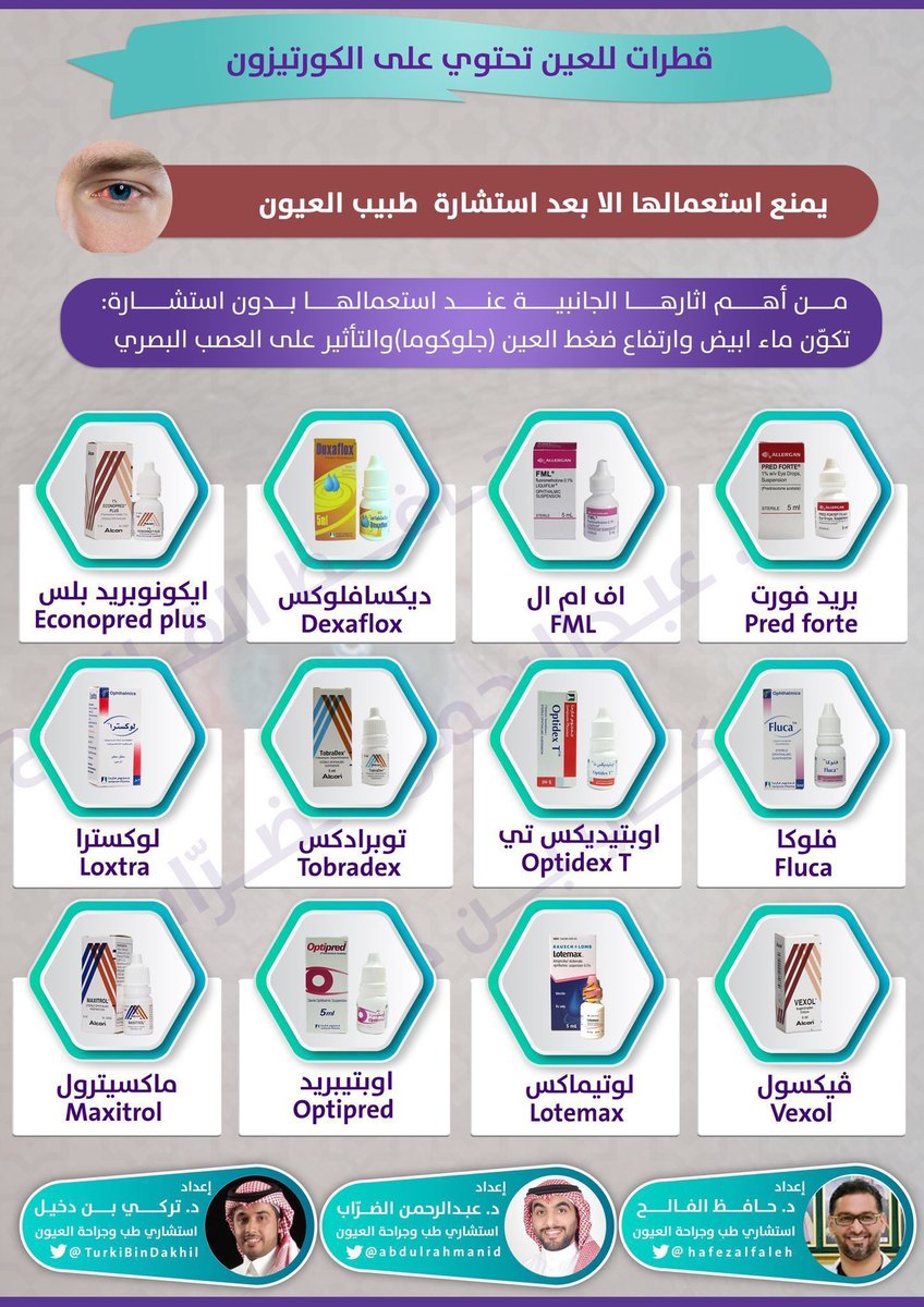 Mhmd_OD's tweet photo. في تغريدة وااااااحدة ! 

🔵 ملخص للقطرات التي يكثر الإستفسار عنها مع صور وملاحظات عن كل نوع ! 

🔺قطرات تبييض العينين 
🔺قطرات تحتوي على كورتيزون 
🔺قطرات مضادة للحساسية بالعين 
🔺قطرات ترطيب جيدة واسعارها مقبولة https://t.co/U9H59oasEj