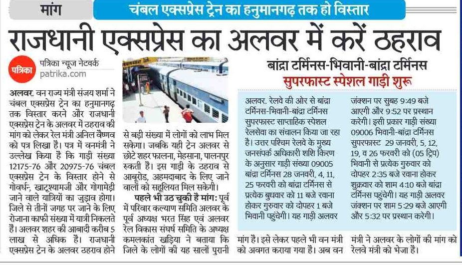 राजगढ़- RHG रेलयात्री (Unofficial) tweet media