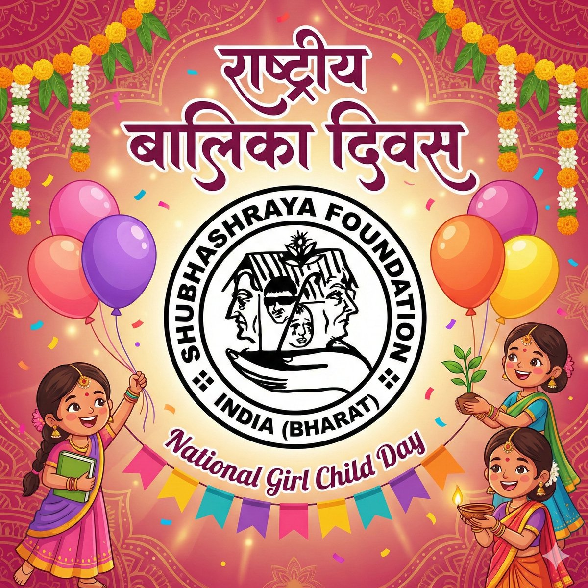 ShubhashrayaH's tweet photo. राष्ट्रीय बालिका दिवस की हार्दिक बधाई एवं शुभकामनाएं 🇮🇳🇮🇳 #Nationalgirlday #NationalGirl https://t.co/HBOuSndkur