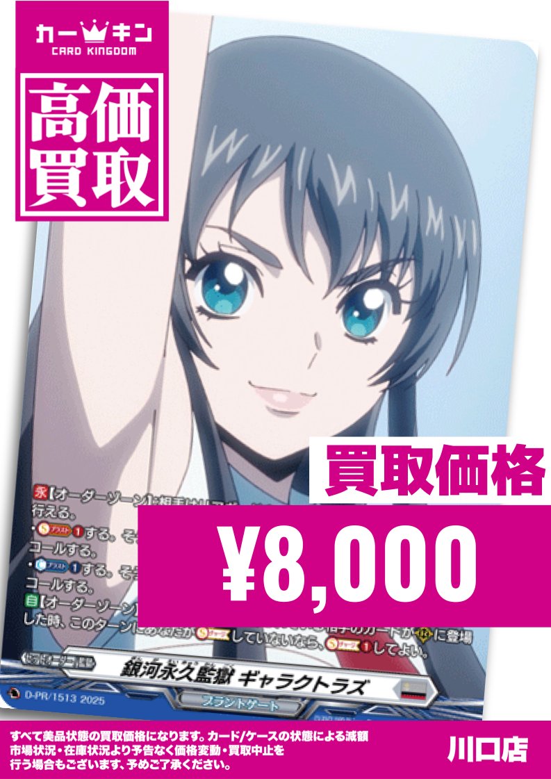 ヴァンガード 冥淵葬空杯 銀河永久監獄ギャラクトラズ PR カード