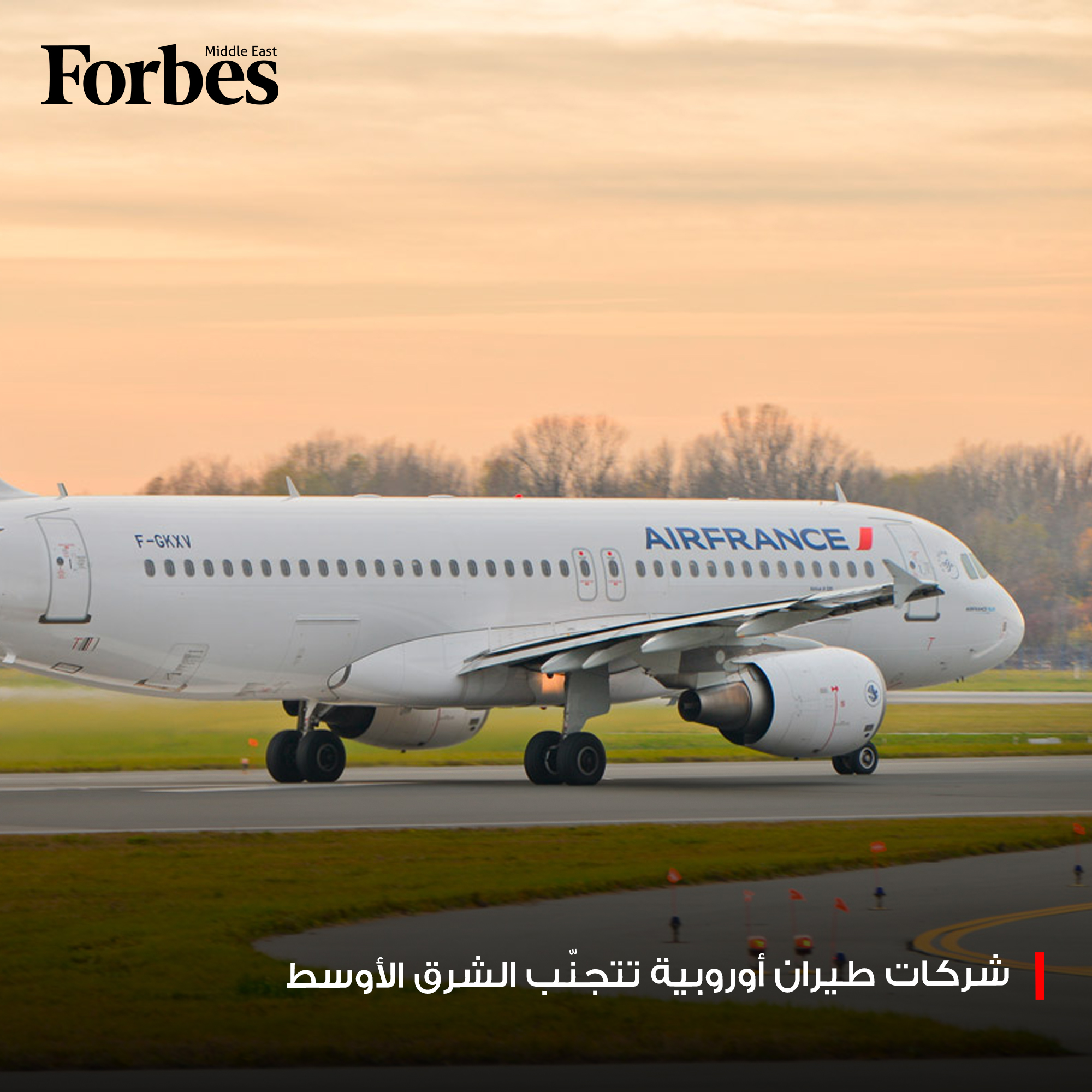 شركات طيران أوروبية تعلق رحلاتها إلى عدد من وجهات الشرق الأوسط، كإجراءات احترازية تحسبًا لأي تطورات. بعد إعلان ترامب أن أسطولًا بحريًا ضخمًا" أميركيًا يتجه نحو المنطقة 