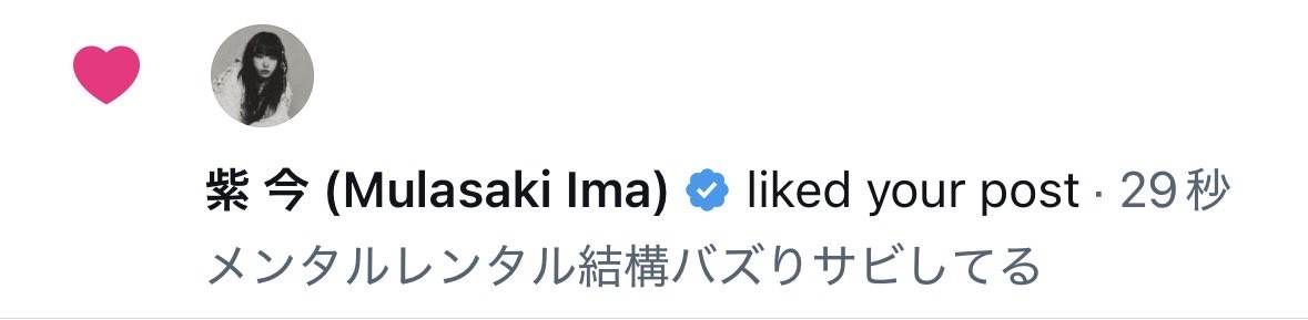 いいね嬉しいね