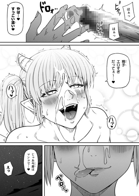 【サキュバスと侮る者の結末=6=】② 