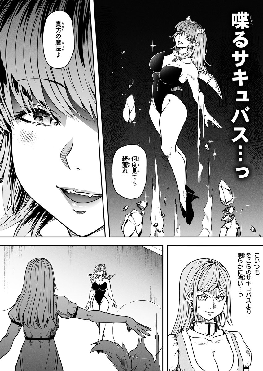 【サキュバスと侮る者の結末=6=】② 