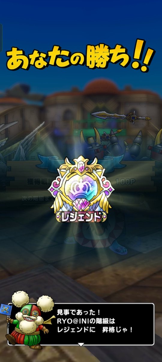 RYODQT1's tweet image. デモンスペーディオ杯にて42大会連続でのレジェンドに到達しました🥳🎶
案の定超魔王で溢れかえってますね😅w
来週は英雄速攻に太刀打ちできなそうなので、今週中に登頂できて良かったです🦸
対戦していただいた皆様、ありがとうございました🙇‍♂🤝
#INITIUM
#PvP