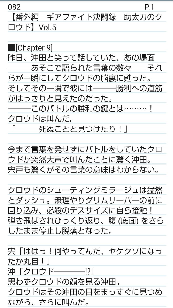 head_gin's tweet photo. 【漫画版　激闘！クラッシュギアTURBO　コメンタリー的なこと】[082]

「番外編　ギアファイト決闘録　助太刀のクロウド」Vol.5

唯一描かれなかった丸目クロウドの番外編のプロットを新たに書き下ろしました。(5/6)

かならず前編 (1/6〜3/6) から先に読んでください😀😀 https://t.co/mxrpHbapvI