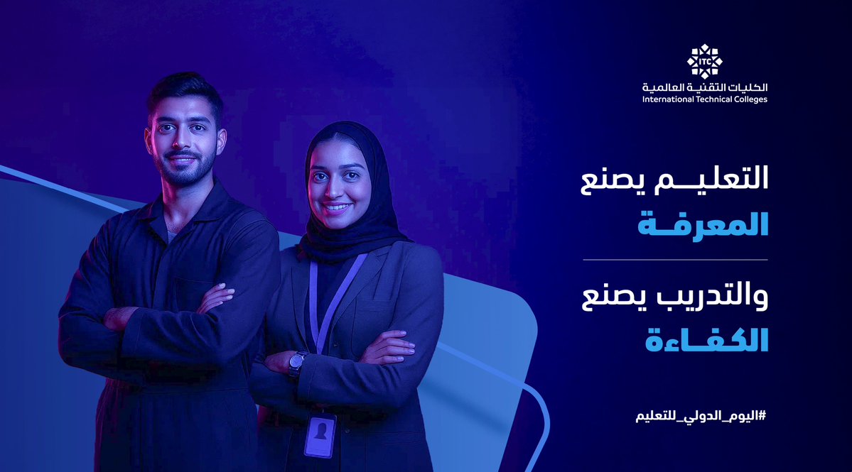 الكليات التقنية العالمية tweet media