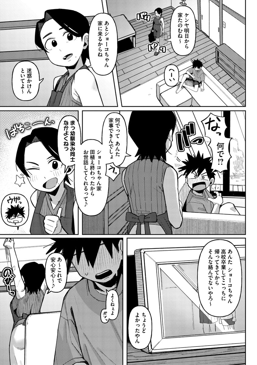 幼馴染(犬型獣人🐶)が泊まりにきたら匂いがヤバ過ぎて我慢できなくなっちゃうお話<1/4> 