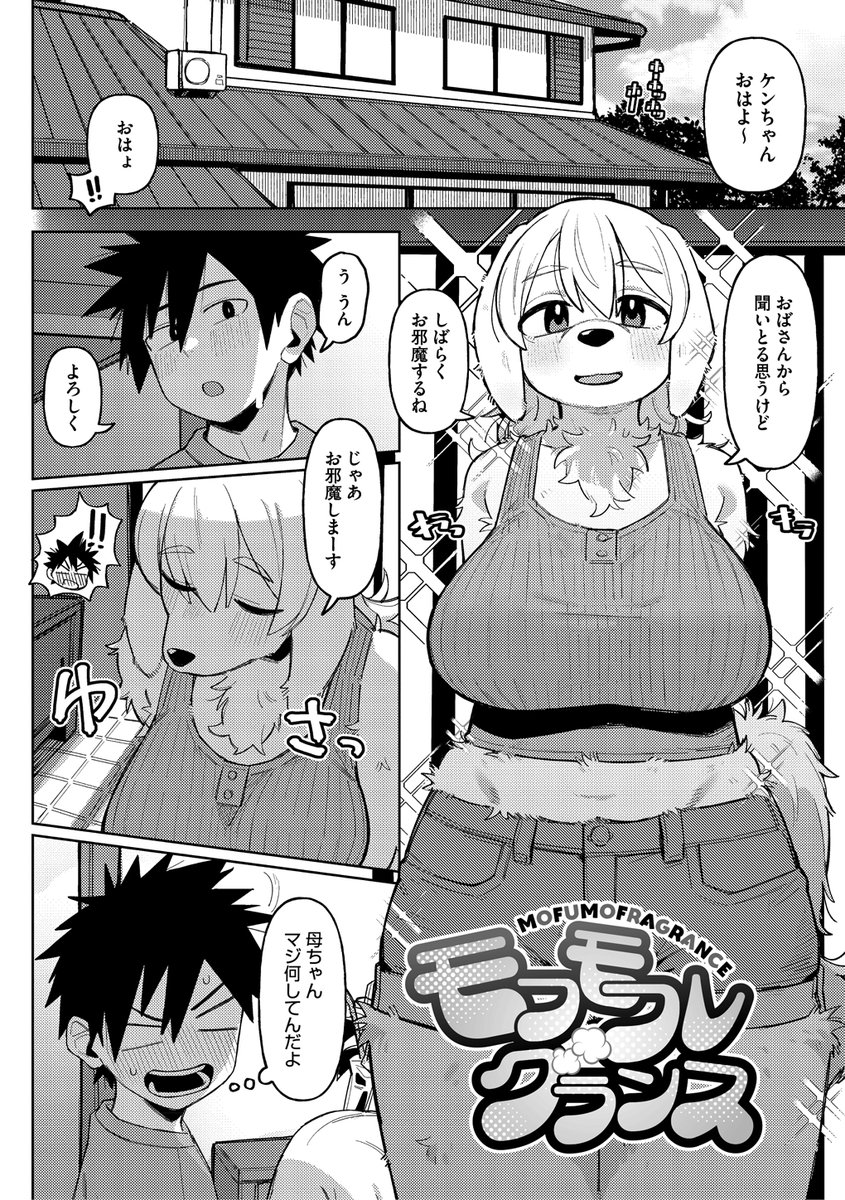 幼馴染(犬型獣人🐶)が泊まりにきたら匂いがヤバ過ぎて我慢できなくなっちゃうお話<1/4> 