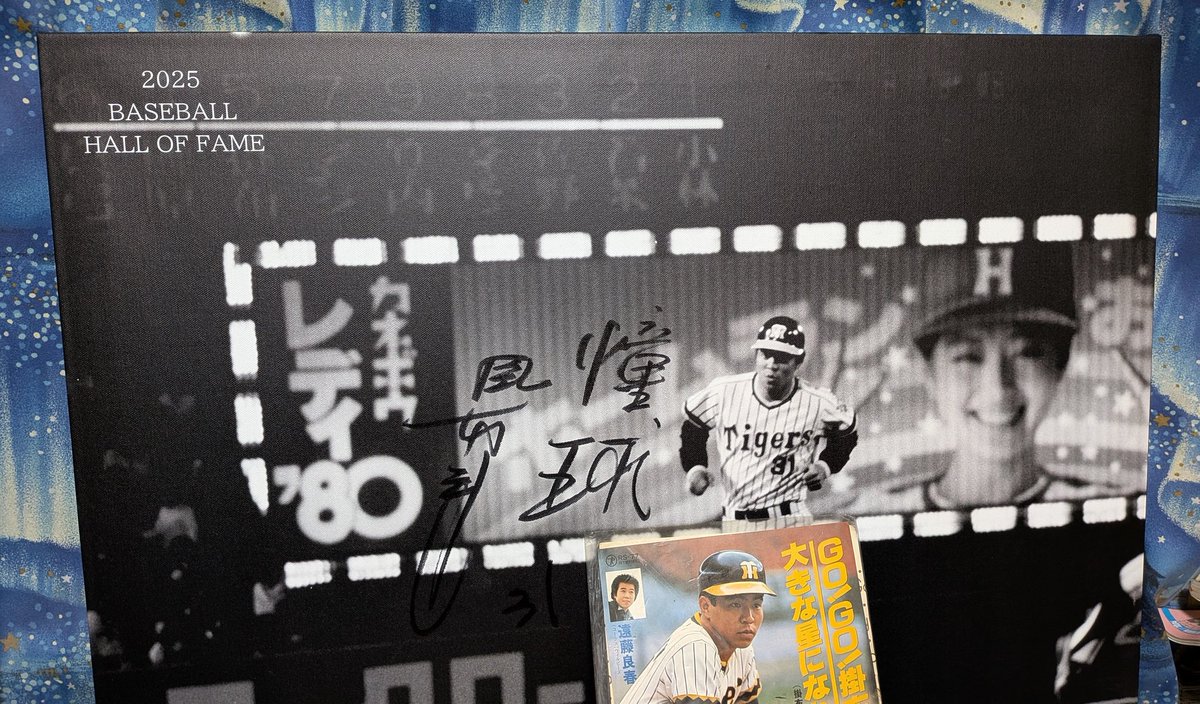 難波まで行った理由はこれ！ 年末の掛布雅之展の展示パネルの購入権を