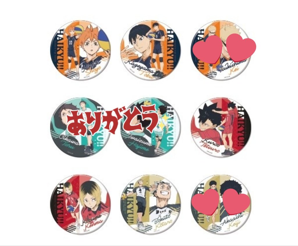 譲渡】ハイキュー BIG缶バッジコレクション 譲)日向、影山、黒尾、孤爪