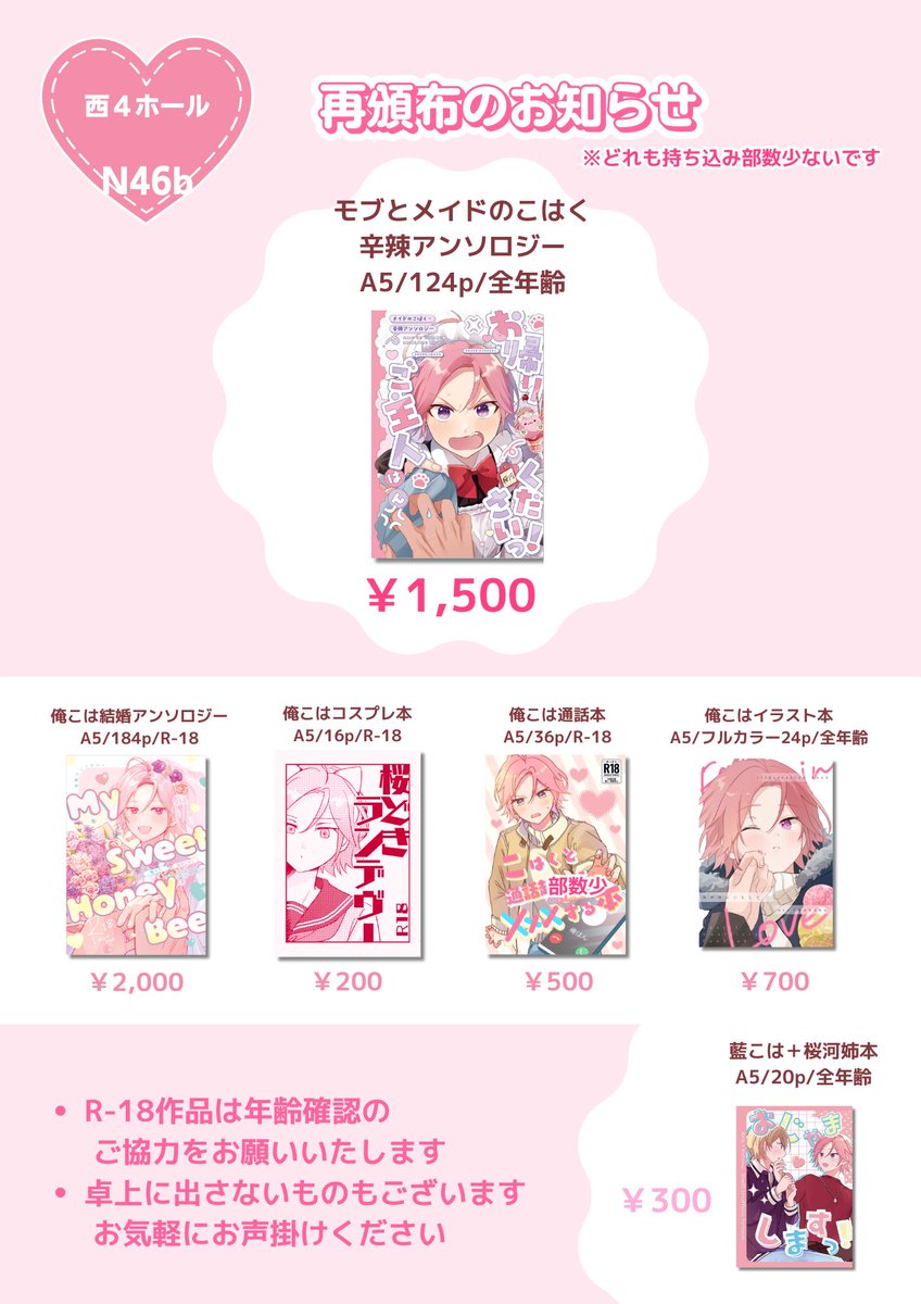 1/25 ブリデ
王子さまのえすぽわ〜る！
お品書きです！

らいかんな新刊、メイドのこはくアンソロ再頒布、俺こは既刊など持って行きます

ささやかですが差し入れのお返しにカイロをご用意しています❤️‍🔥冷え込みが予想されますのでどうぞお気をつけてお越しください…！❄️🤍