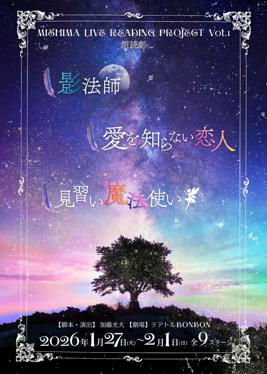 MISHIMALIVE READING PROJECT-Vol.1 オフショット🪄🎀 ▽#岡本彩夏