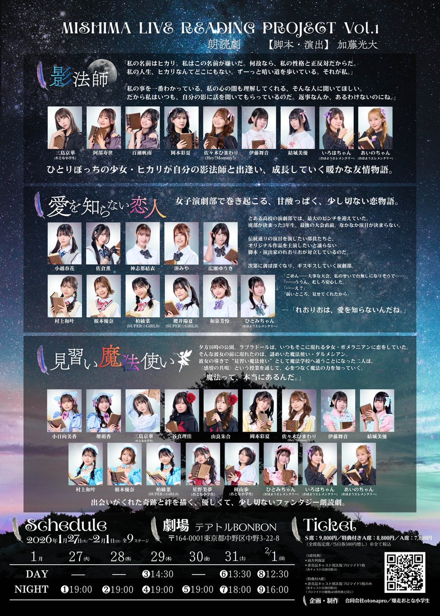 MISHIMALIVE READING PROJECT-Vol.1 オフショット🪄🎀 ▽#岡本彩夏