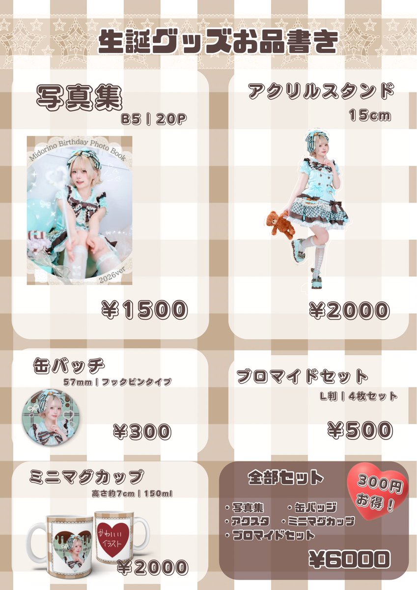 生誕グッズ受注開始のお知らせ📢】 とてもかわいくデザインしました