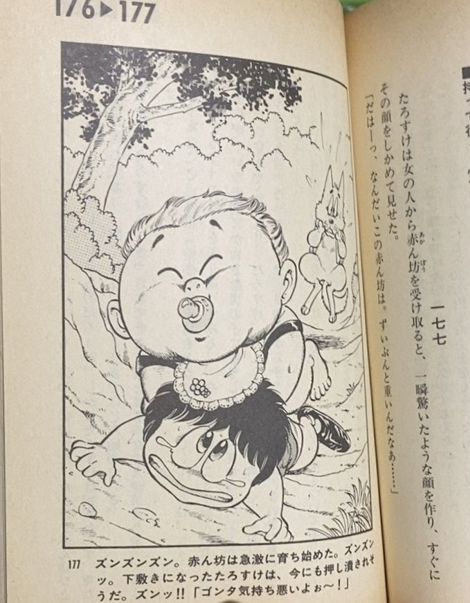 入荷情報】とみさわ昭仁、木越郁子 / 妖怪道中記 たろすけの大冒険