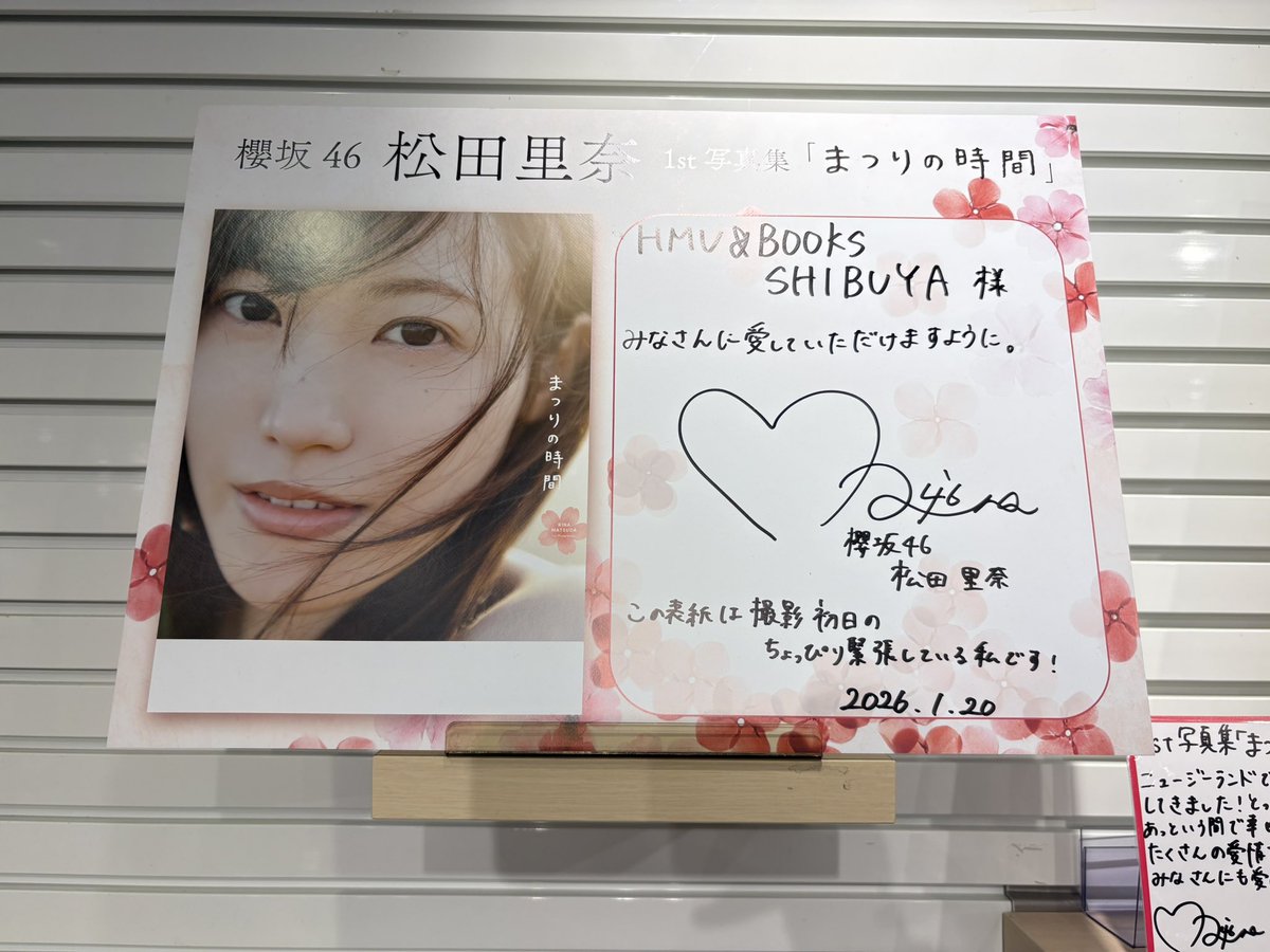パネル展HMV渋谷店！！ #松田里奈1st写真集 #まつりの時間 #松田里奈