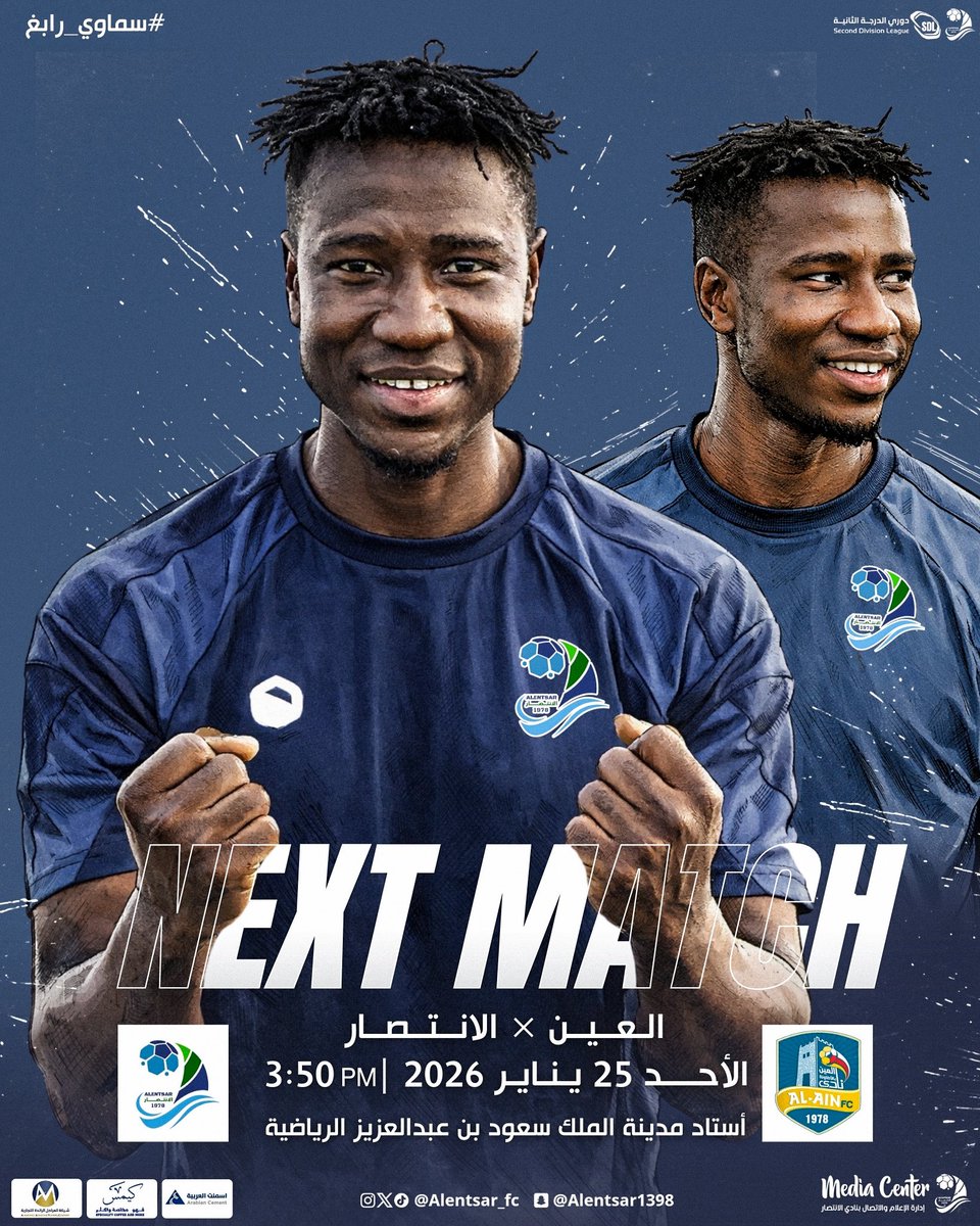 ⏳| NEXT MATCH 🩵
🆚| العين
🗓️| الأحد 25 يناير 
🕓 | 50 : 3 PM
🏁 | الجولة 19
🏆 | دوري الدرجة الثانية
🏟 | استاد مدينة الملك سعود بن عبدالعزيز

#دوري_الدرجة_الثانية #الانتصار #العين_الانتصار